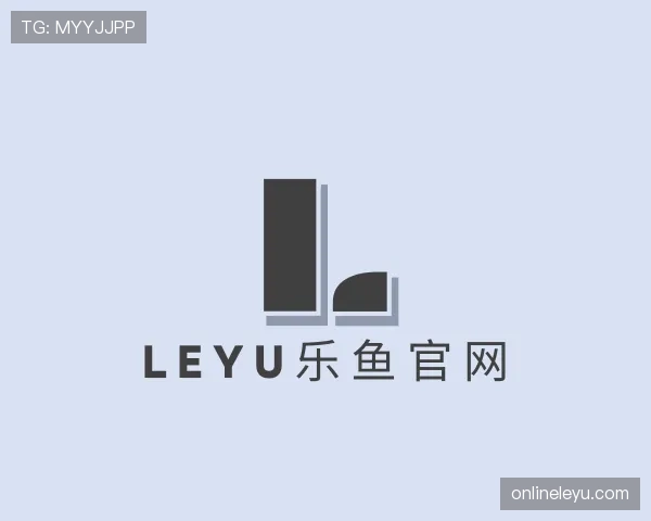 解读leyu乐鱼官网